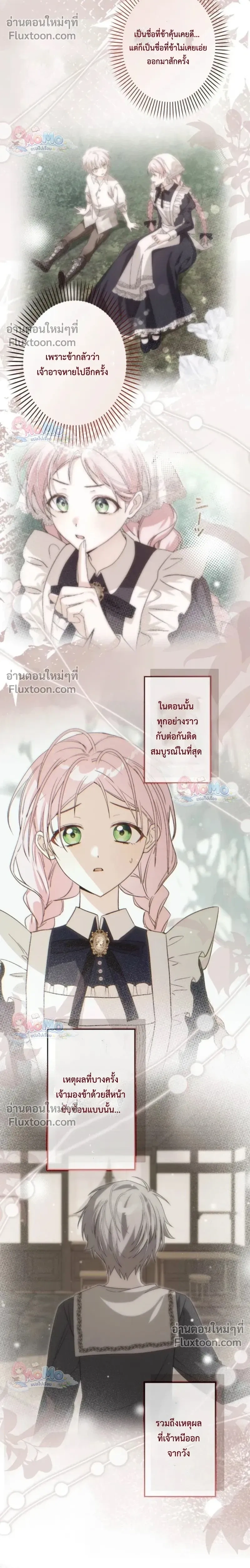 The Regressed Princess Became the Tyrant’s Personal Chef – เจ้าหญิงย้อนชะตา กับเชฟส่วนตัวของทรราช - ตอนที่ 33 - หน้า 8