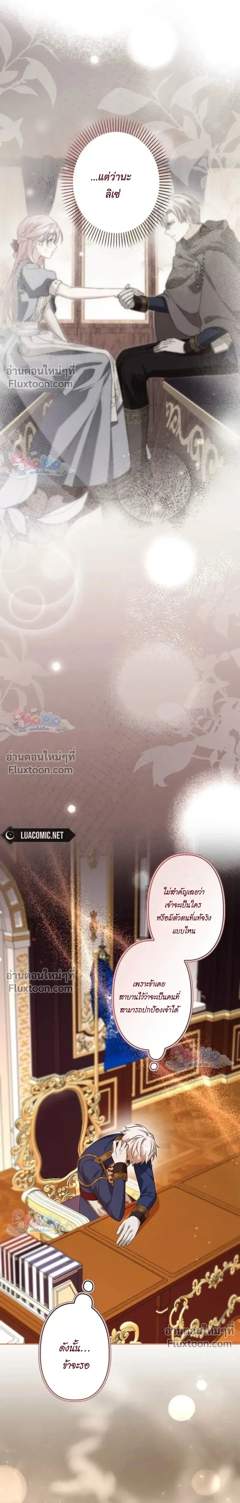 The Regressed Princess Became the Tyrant’s Personal Chef – เจ้าหญิงย้อนชะตา กับเชฟส่วนตัวของทรราช - ตอนที่ 33 - หน้า 9