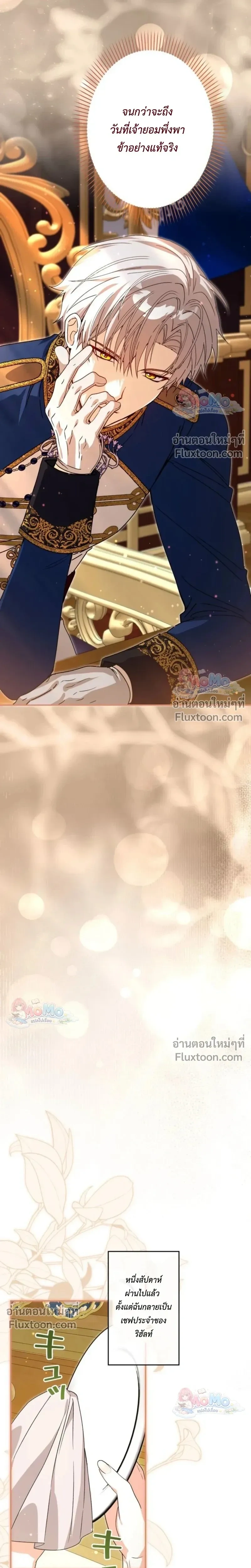 The Regressed Princess Became the Tyrant’s Personal Chef – เจ้าหญิงย้อนชะตา กับเชฟส่วนตัวของทรราช - ตอนที่ 33 - หน้า 10