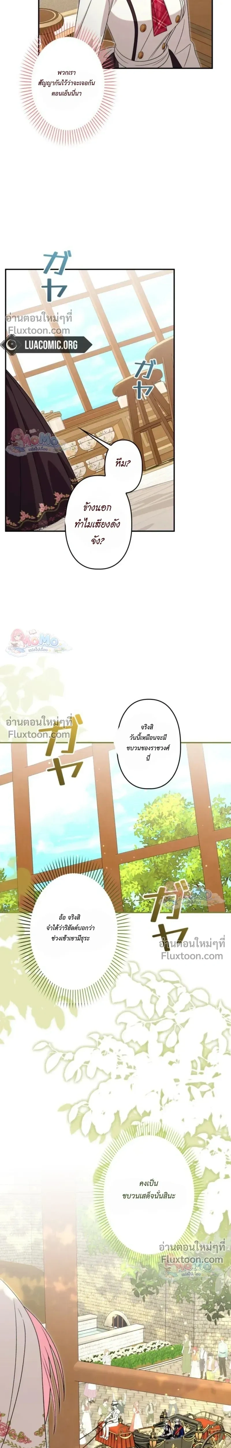 The Regressed Princess Became the Tyrant’s Personal Chef – เจ้าหญิงย้อนชะตา กับเชฟส่วนตัวของทรราช - ตอนที่ 42 - หน้า 13