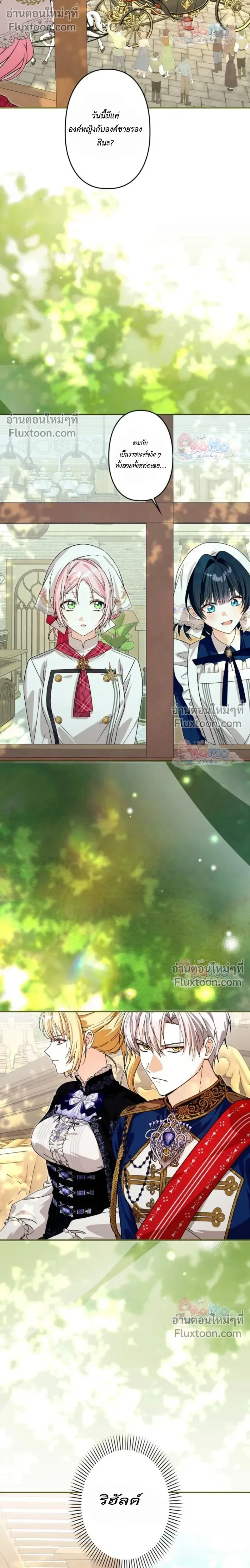 The Regressed Princess Became the Tyrant’s Personal Chef – เจ้าหญิงย้อนชะตา กับเชฟส่วนตัวของทรราช - ตอนที่ 42 - หน้า 14