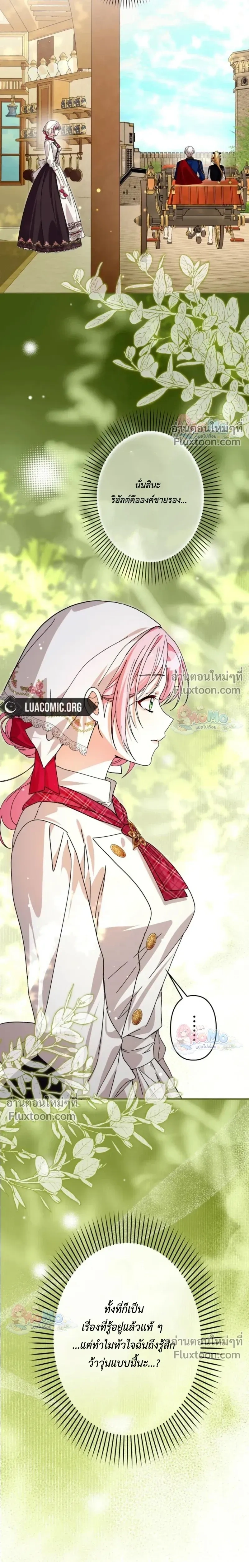 The Regressed Princess Became the Tyrant’s Personal Chef – เจ้าหญิงย้อนชะตา กับเชฟส่วนตัวของทรราช - ตอนที่ 42 - หน้า 15