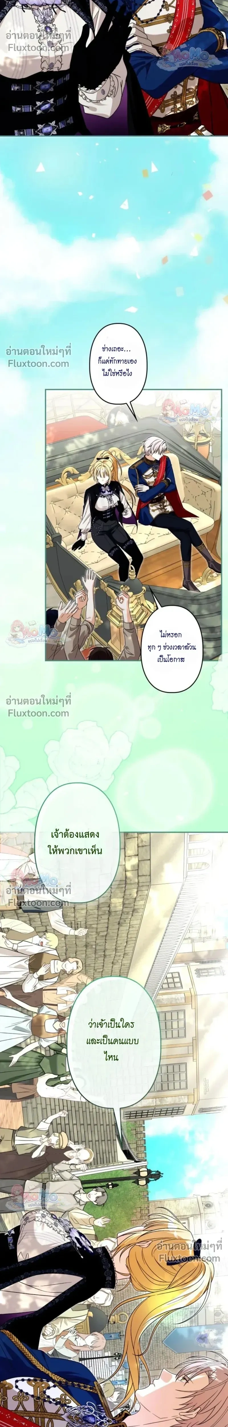 The Regressed Princess Became the Tyrant’s Personal Chef – เจ้าหญิงย้อนชะตา กับเชฟส่วนตัวของทรราช - ตอนที่ 42 - หน้า 17