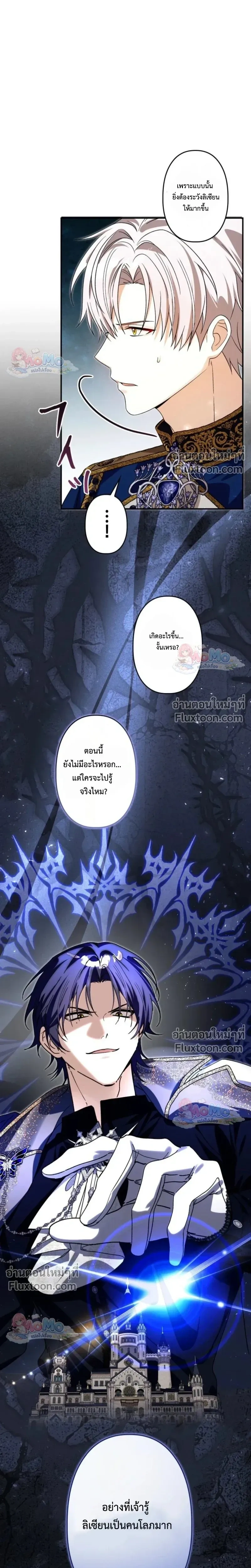 The Regressed Princess Became the Tyrant’s Personal Chef – เจ้าหญิงย้อนชะตา กับเชฟส่วนตัวของทรราช - ตอนที่ 42 - หน้า 19