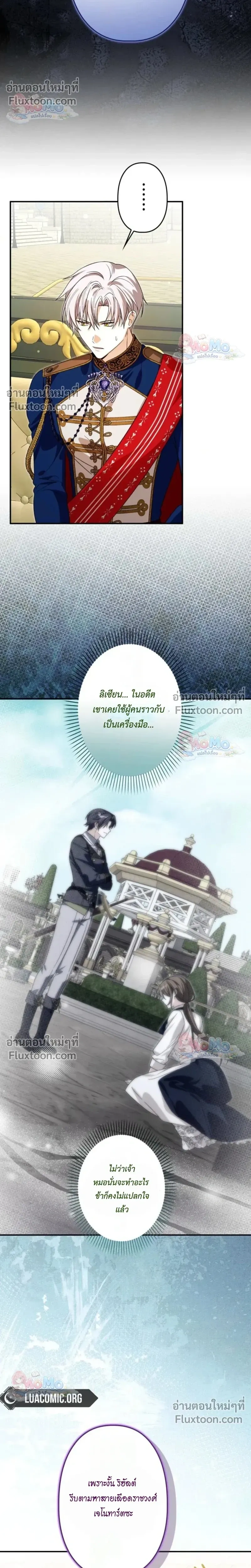 The Regressed Princess Became the Tyrant’s Personal Chef – เจ้าหญิงย้อนชะตา กับเชฟส่วนตัวของทรราช - ตอนที่ 42 - หน้า 20