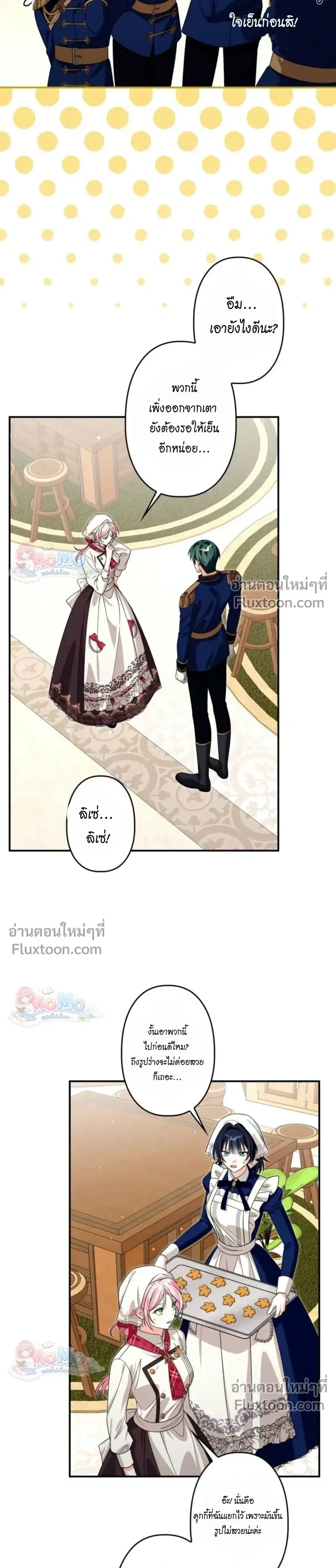 The Regressed Princess Became the Tyrant’s Personal Chef – เจ้าหญิงย้อนชะตา กับเชฟส่วนตัวของทรราช - ตอนที่ 42 - หน้า 3