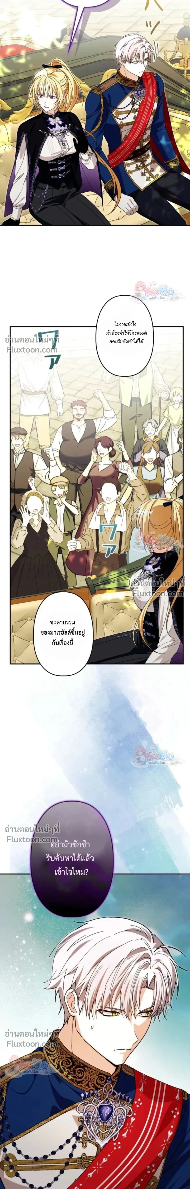 The Regressed Princess Became the Tyrant’s Personal Chef – เจ้าหญิงย้อนชะตา กับเชฟส่วนตัวของทรราช - ตอนที่ 42 - หน้า 21