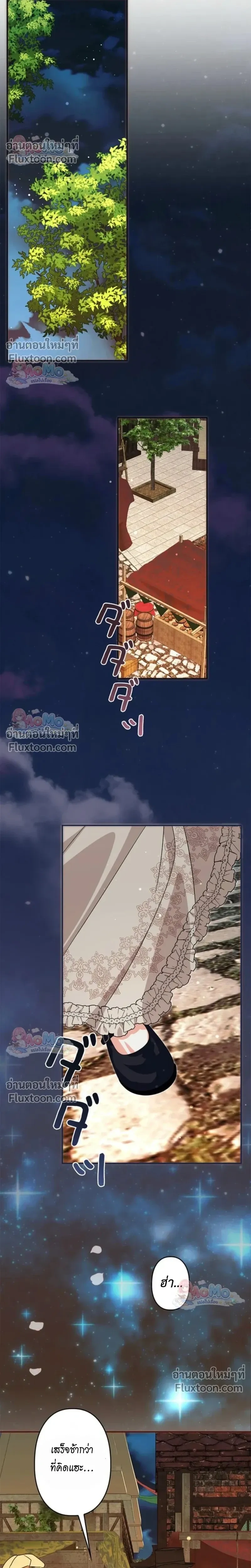 The Regressed Princess Became the Tyrant’s Personal Chef – เจ้าหญิงย้อนชะตา กับเชฟส่วนตัวของทรราช - ตอนที่ 42 - หน้า 23