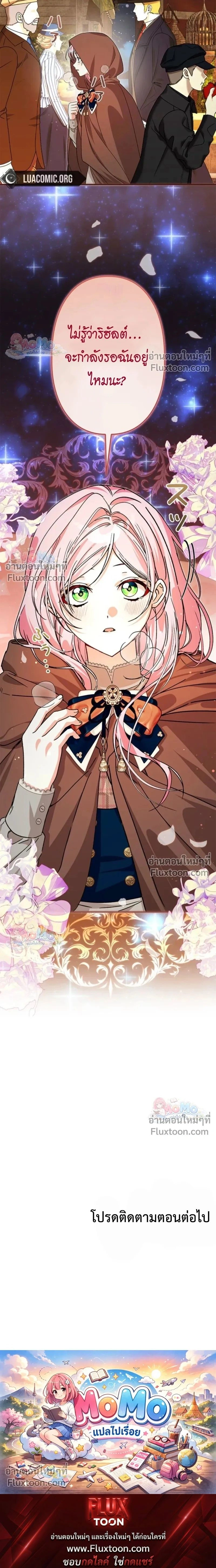 The Regressed Princess Became the Tyrant’s Personal Chef – เจ้าหญิงย้อนชะตา กับเชฟส่วนตัวของทรราช - ตอนที่ 42 - หน้า 24