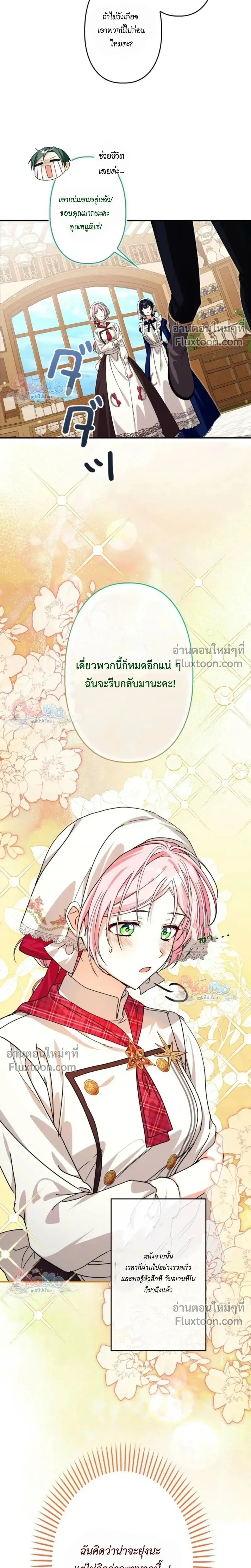 The Regressed Princess Became the Tyrant’s Personal Chef – เจ้าหญิงย้อนชะตา กับเชฟส่วนตัวของทรราช - ตอนที่ 42 - หน้า 4