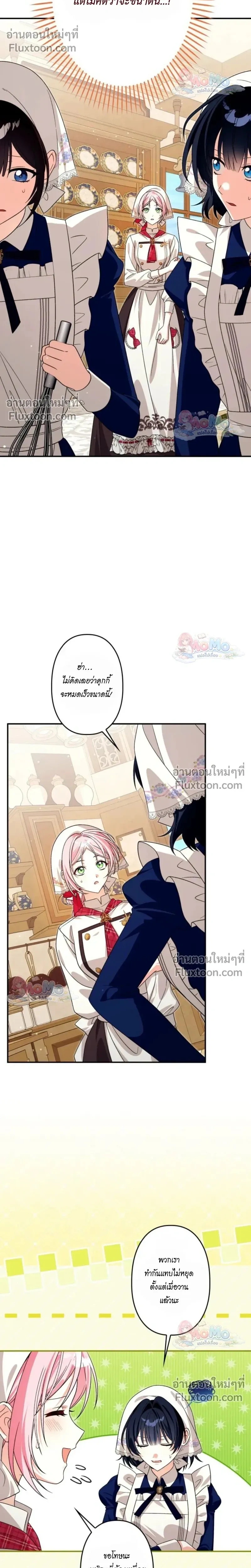 The Regressed Princess Became the Tyrant’s Personal Chef – เจ้าหญิงย้อนชะตา กับเชฟส่วนตัวของทรราช - ตอนที่ 42 - หน้า 5