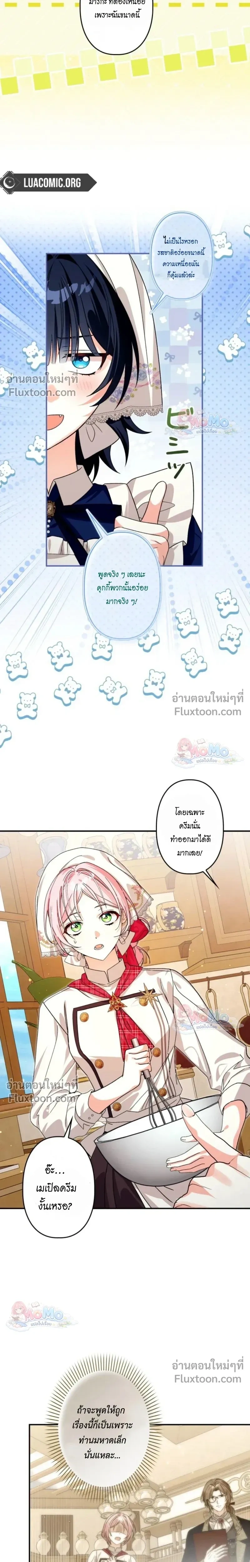 The Regressed Princess Became the Tyrant’s Personal Chef – เจ้าหญิงย้อนชะตา กับเชฟส่วนตัวของทรราช - ตอนที่ 42 - หน้า 6