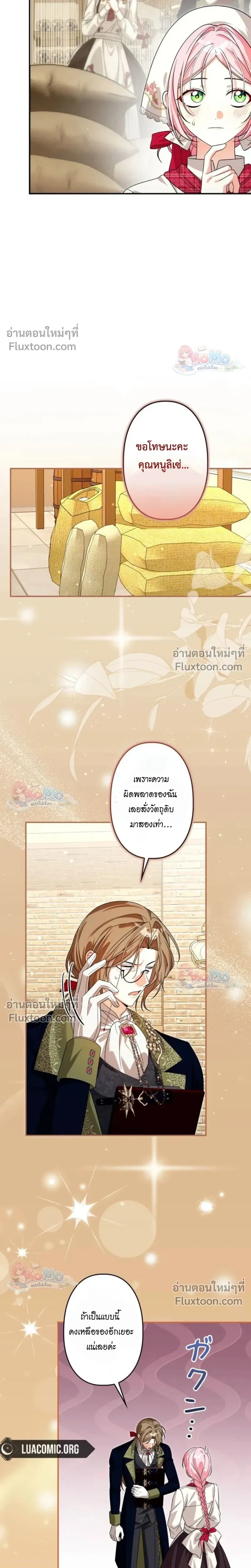 The Regressed Princess Became the Tyrant’s Personal Chef – เจ้าหญิงย้อนชะตา กับเชฟส่วนตัวของทรราช - ตอนที่ 42 - หน้า 7