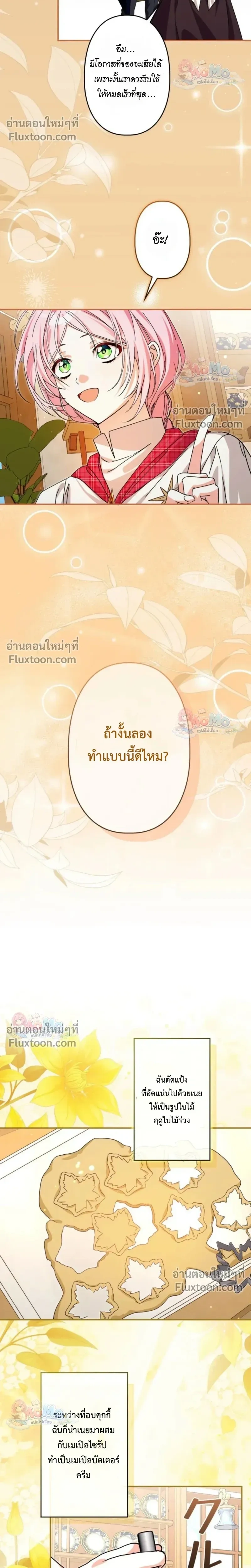 The Regressed Princess Became the Tyrant’s Personal Chef – เจ้าหญิงย้อนชะตา กับเชฟส่วนตัวของทรราช - ตอนที่ 42 - หน้า 8