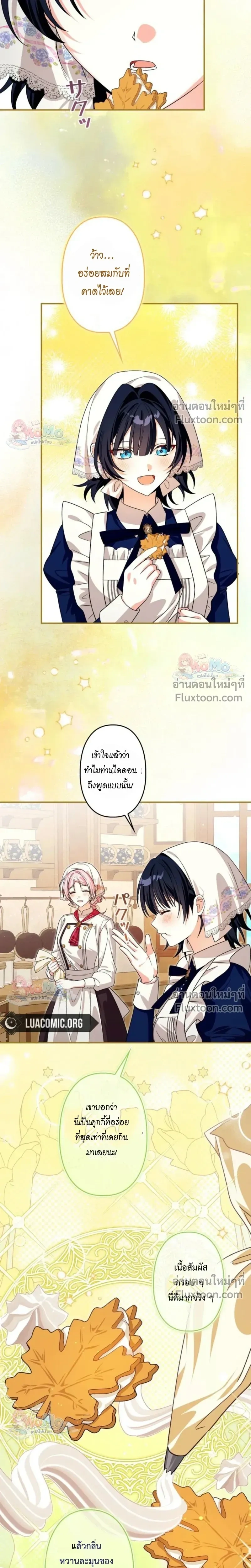 The Regressed Princess Became the Tyrant’s Personal Chef – เจ้าหญิงย้อนชะตา กับเชฟส่วนตัวของทรราช - ตอนที่ 42 - หน้า 10