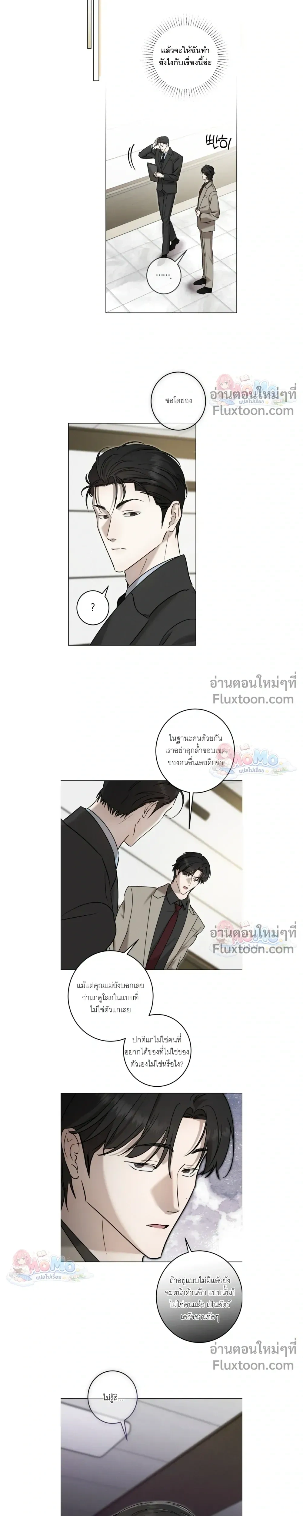 Once is Never Enough – ครั้งเดียวคงไม่เคยพอ - ตอนที่ 29 - หน้า 12