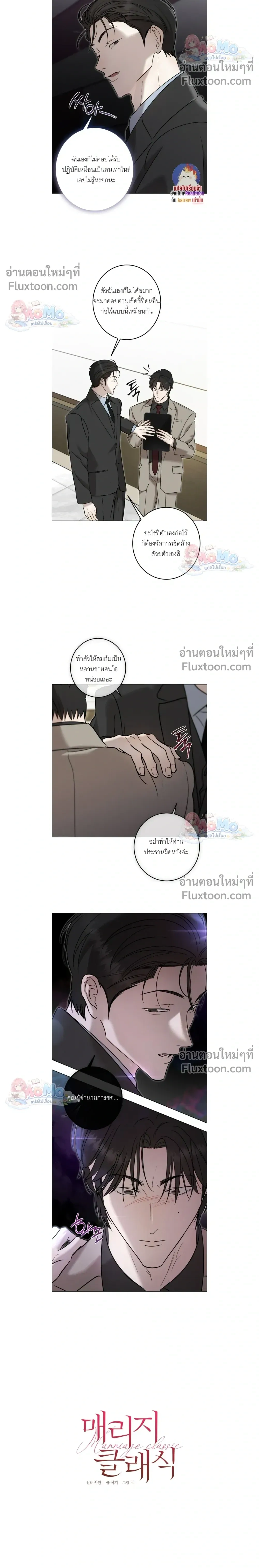 Once is Never Enough – ครั้งเดียวคงไม่เคยพอ - ตอนที่ 29 - หน้า 13