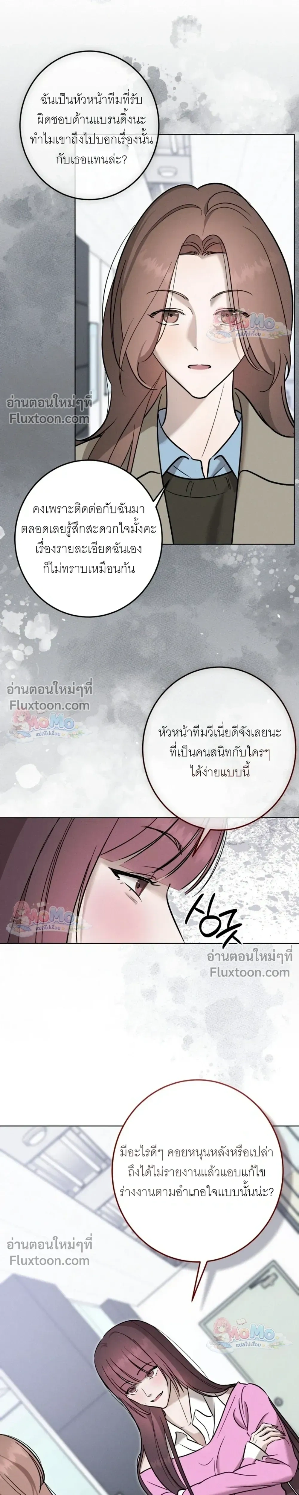 Once is Never Enough – ครั้งเดียวคงไม่เคยพอ - ตอนที่ 29 - หน้า 16