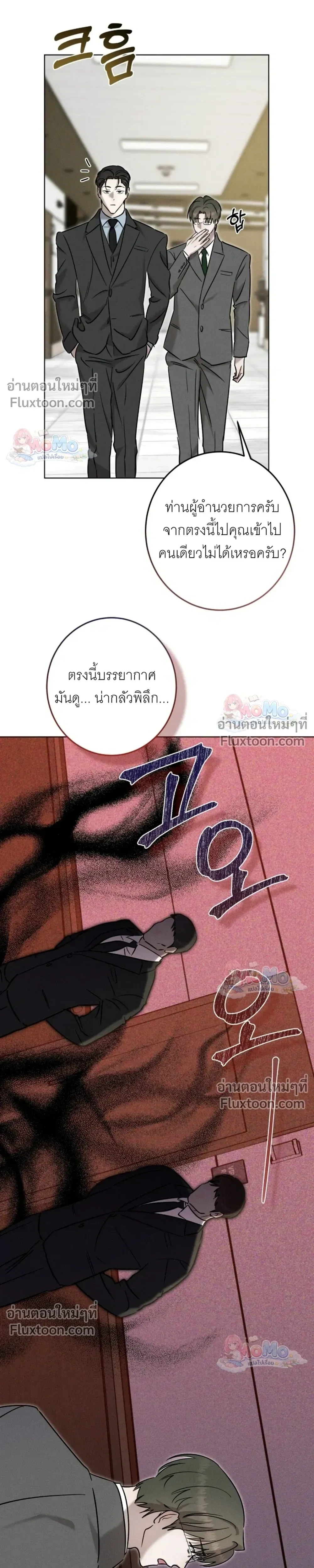 Once is Never Enough – ครั้งเดียวคงไม่เคยพอ - ตอนที่ 29 - หน้า 3
