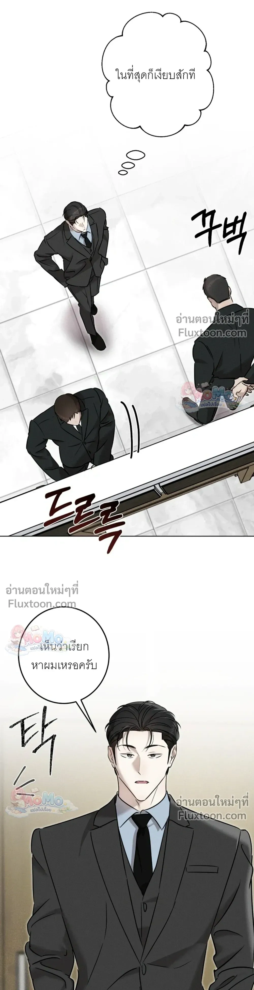 Once is Never Enough – ครั้งเดียวคงไม่เคยพอ - ตอนที่ 29 - หน้า 5