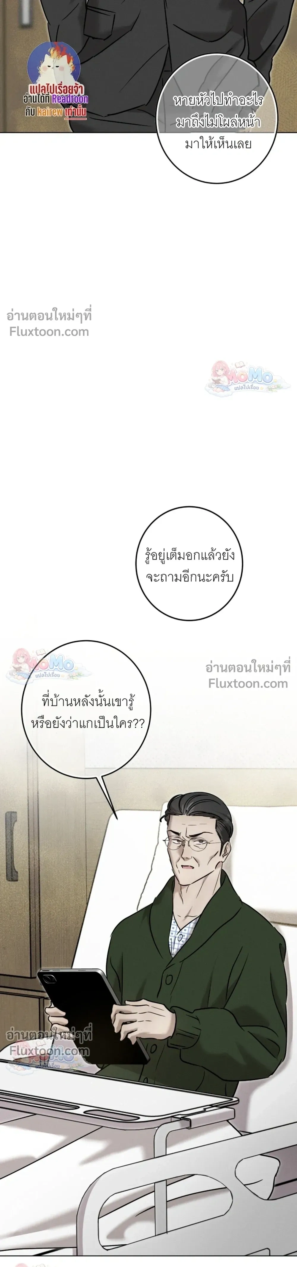 Once is Never Enough – ครั้งเดียวคงไม่เคยพอ - ตอนที่ 29 - หน้า 6