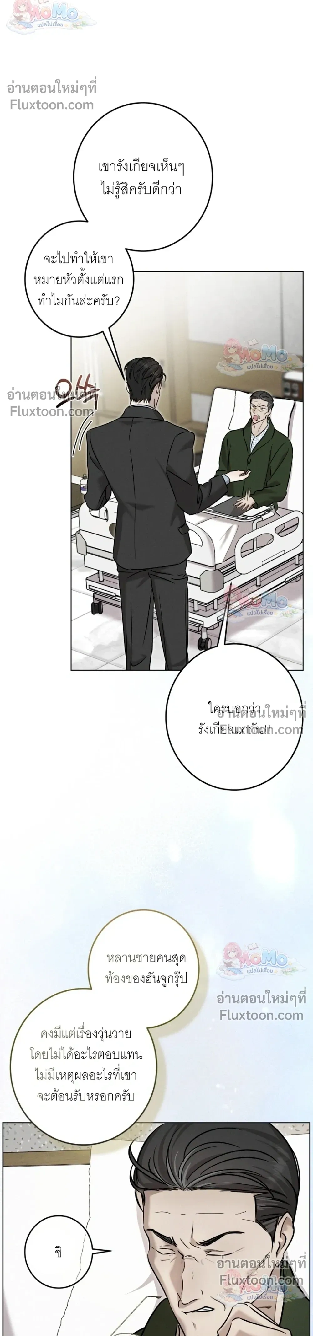 Once is Never Enough – ครั้งเดียวคงไม่เคยพอ - ตอนที่ 29 - หน้า 7