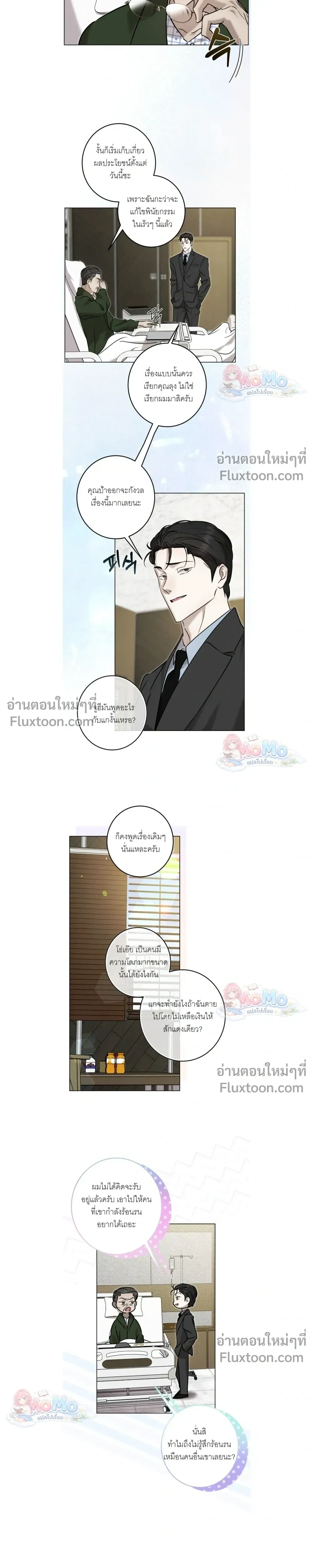 Once is Never Enough – ครั้งเดียวคงไม่เคยพอ - ตอนที่ 29 - หน้า 8