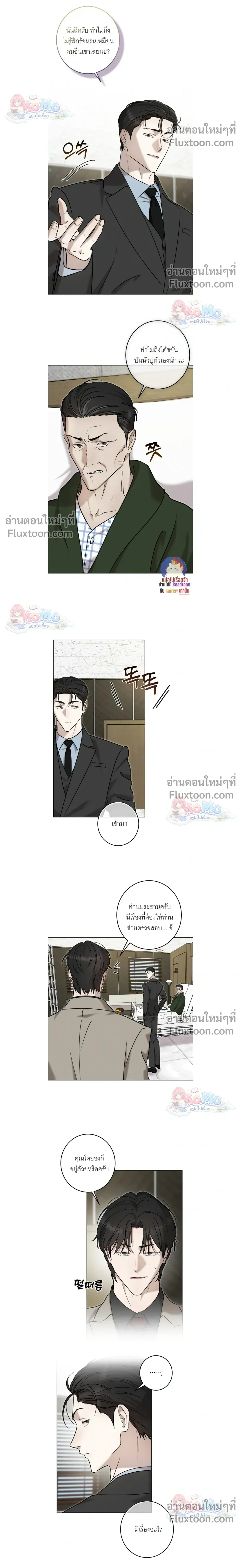 Once is Never Enough – ครั้งเดียวคงไม่เคยพอ - ตอนที่ 29 - หน้า 9