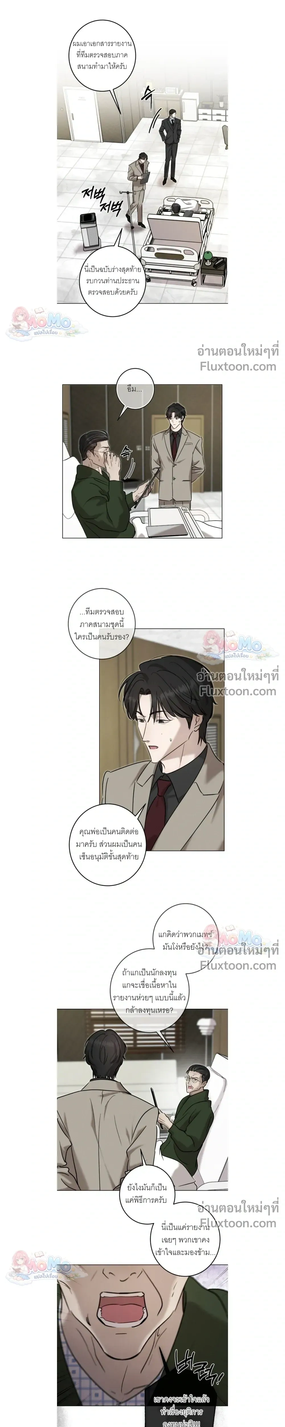 Once is Never Enough – ครั้งเดียวคงไม่เคยพอ - ตอนที่ 29 - หน้า 10