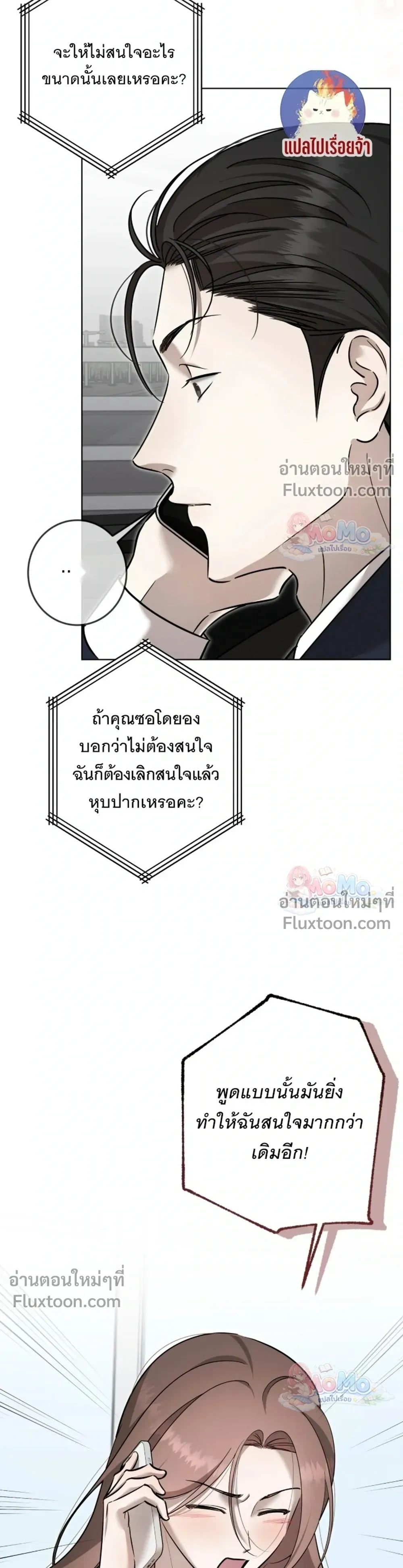 Once is Never Enough – ครั้งเดียวคงไม่เคยพอ - ตอนที่ 30 - หน้า 11