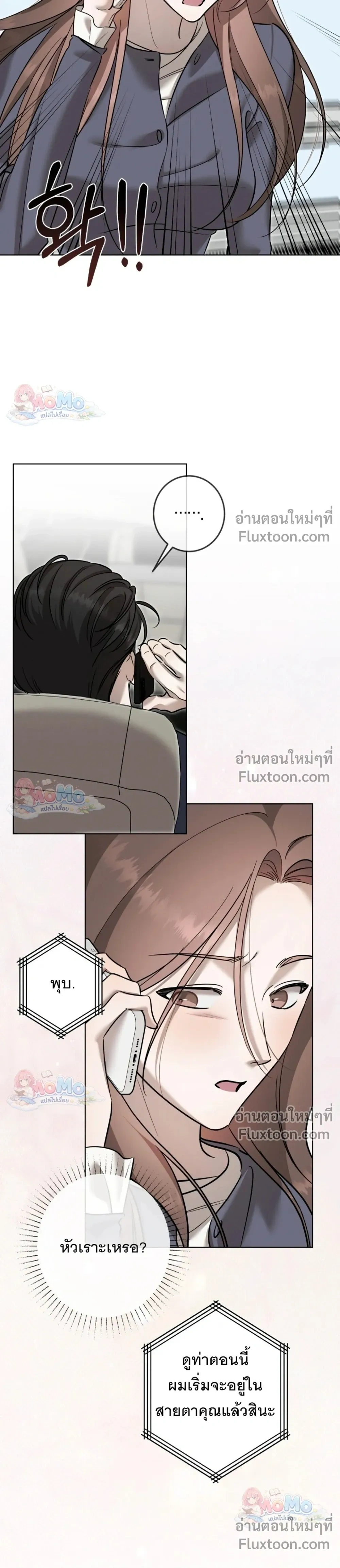 Once is Never Enough – ครั้งเดียวคงไม่เคยพอ - ตอนที่ 30 - หน้า 12