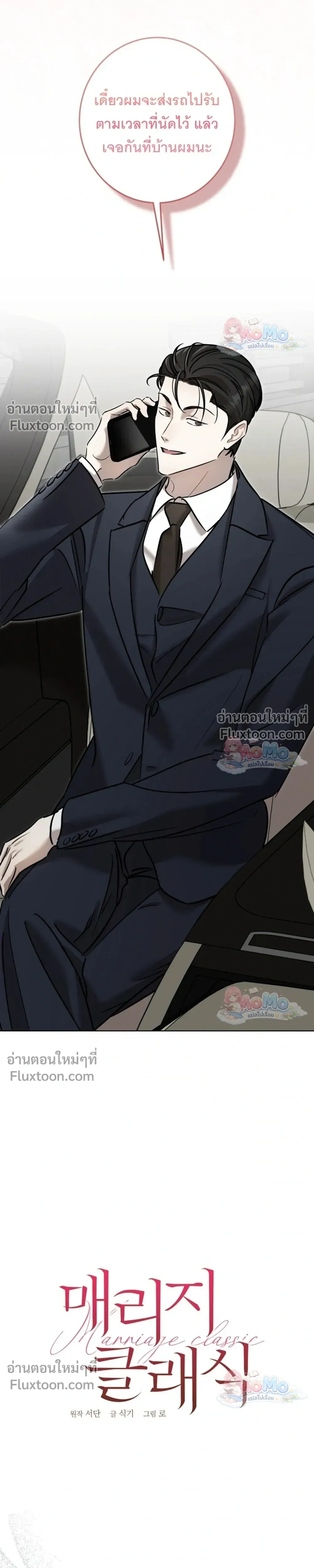 Once is Never Enough – ครั้งเดียวคงไม่เคยพอ - ตอนที่ 30 - หน้า 13