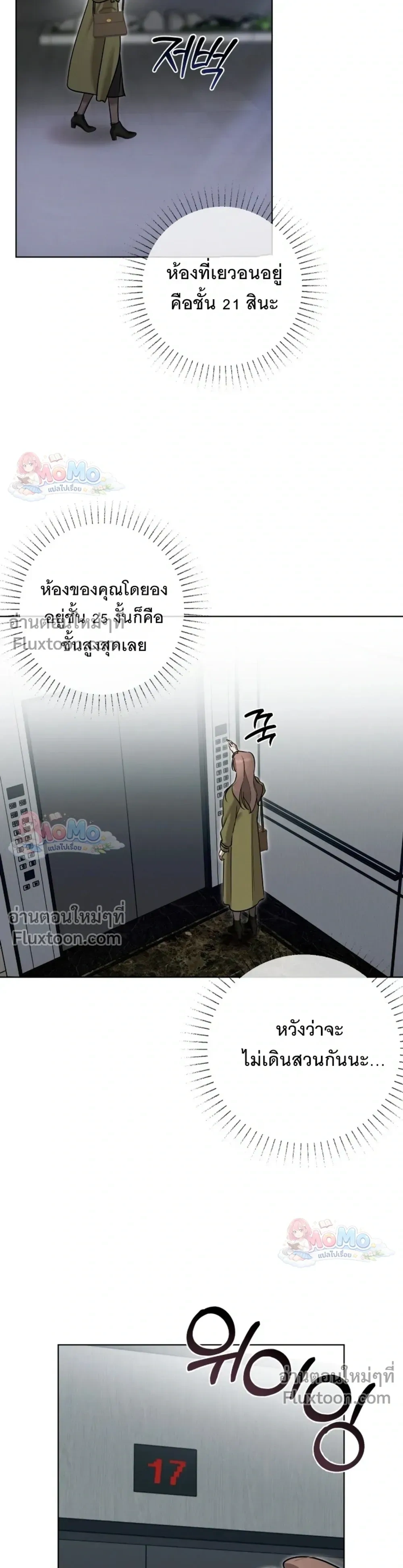 Once is Never Enough – ครั้งเดียวคงไม่เคยพอ - ตอนที่ 30 - หน้า 15