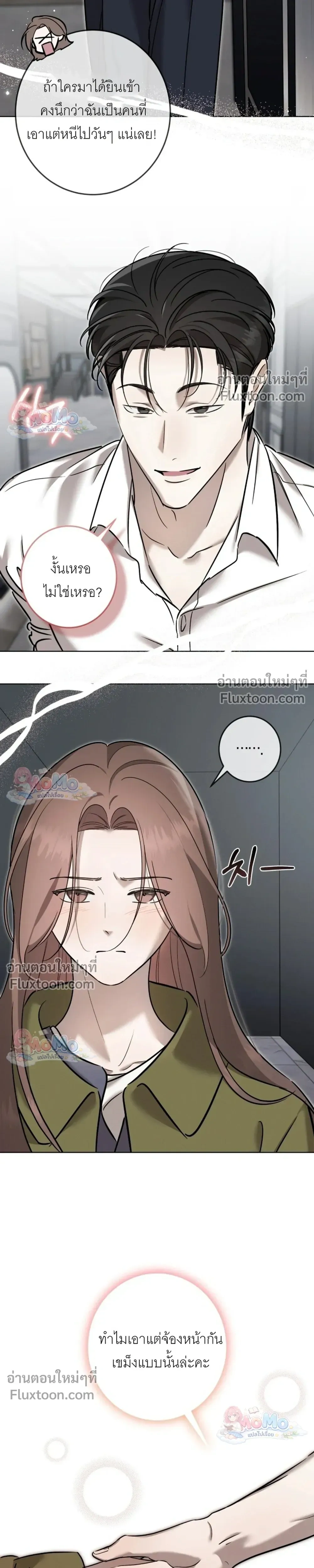 Once is Never Enough – ครั้งเดียวคงไม่เคยพอ - ตอนที่ 30 - หน้า 17