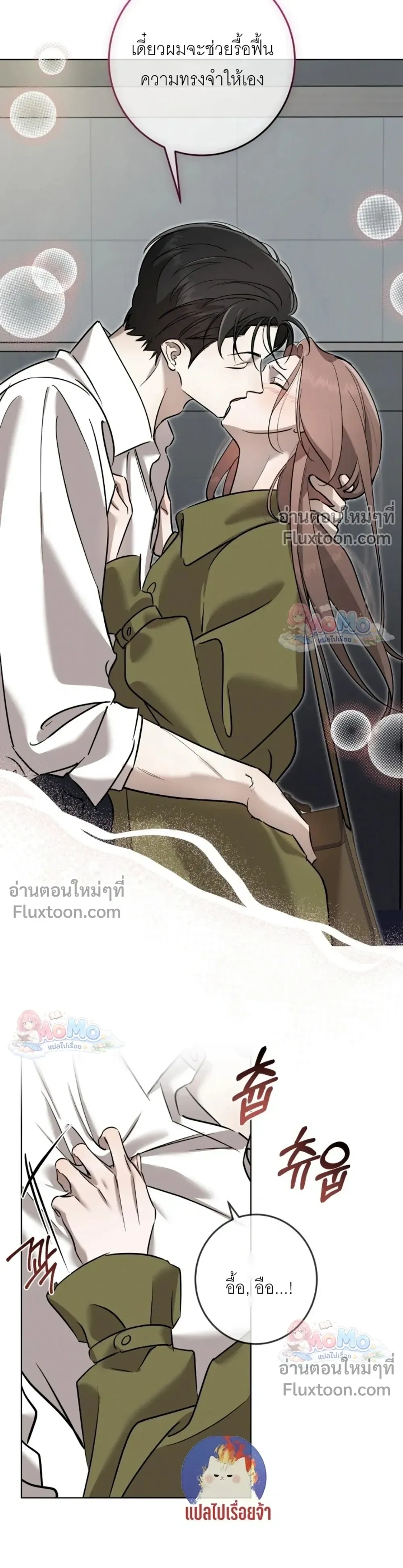 Once is Never Enough – ครั้งเดียวคงไม่เคยพอ - ตอนที่ 30 - หน้า 19