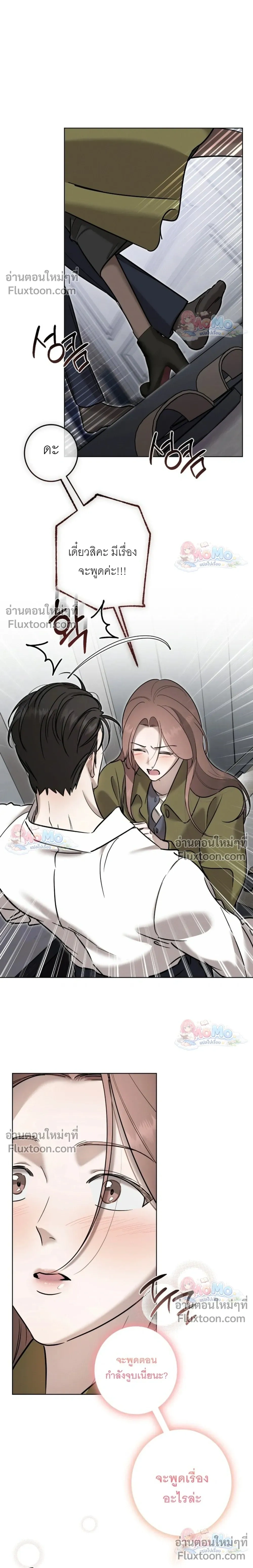 Once is Never Enough – ครั้งเดียวคงไม่เคยพอ - ตอนที่ 30 - หน้า 20