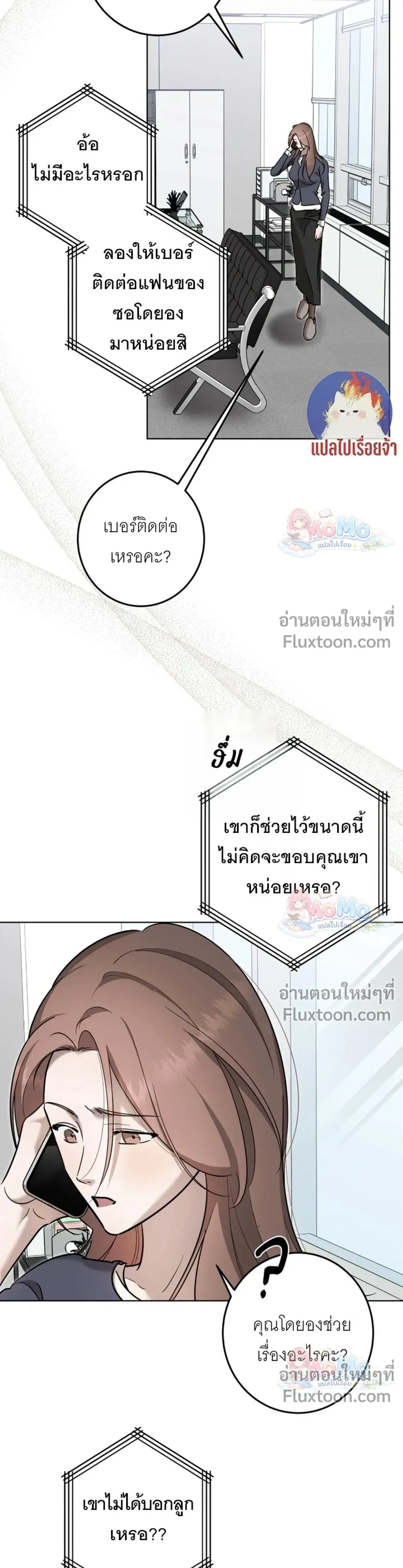 Once is Never Enough – ครั้งเดียวคงไม่เคยพอ - ตอนที่ 30 - หน้า 3