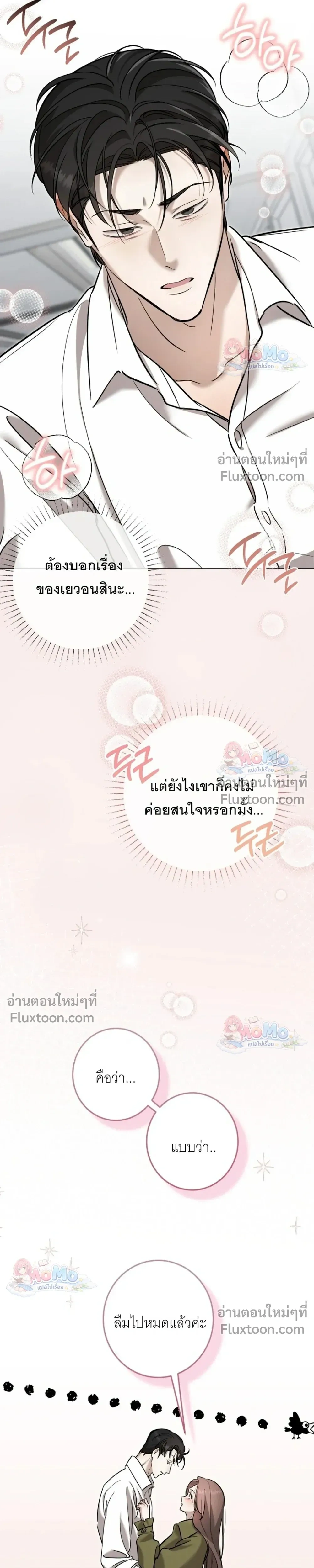 Once is Never Enough – ครั้งเดียวคงไม่เคยพอ - ตอนที่ 30 - หน้า 21