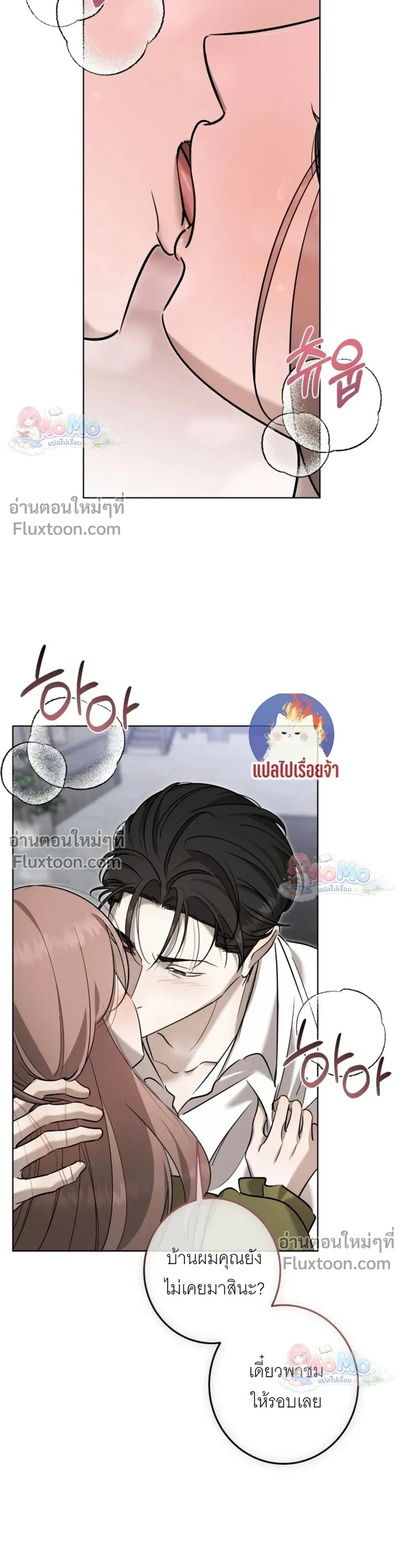 Once is Never Enough – ครั้งเดียวคงไม่เคยพอ - ตอนที่ 30 - หน้า 23