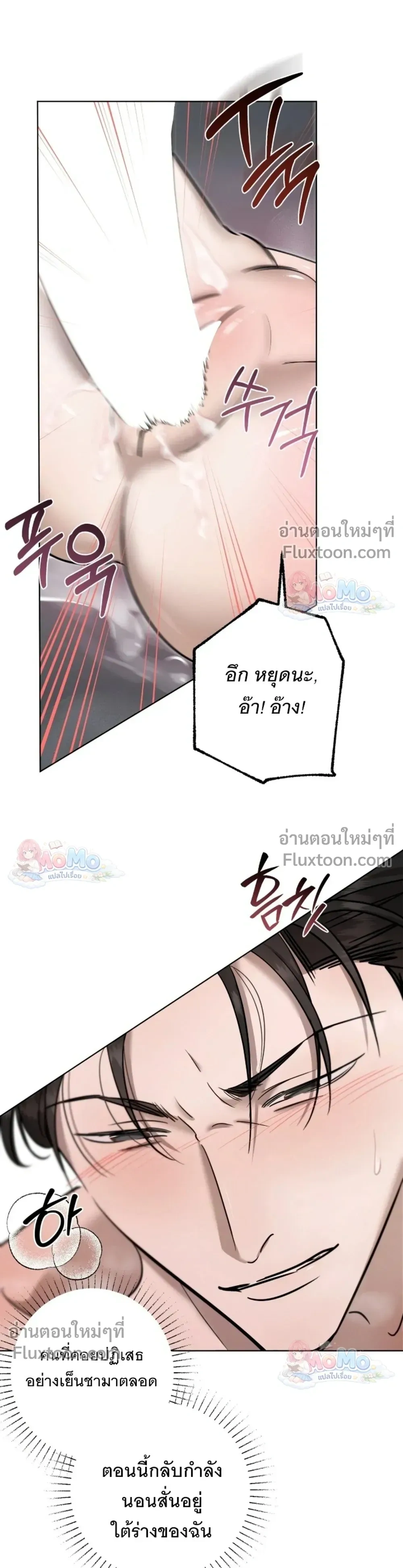 Once is Never Enough – ครั้งเดียวคงไม่เคยพอ - ตอนที่ 30 - หน้า 31