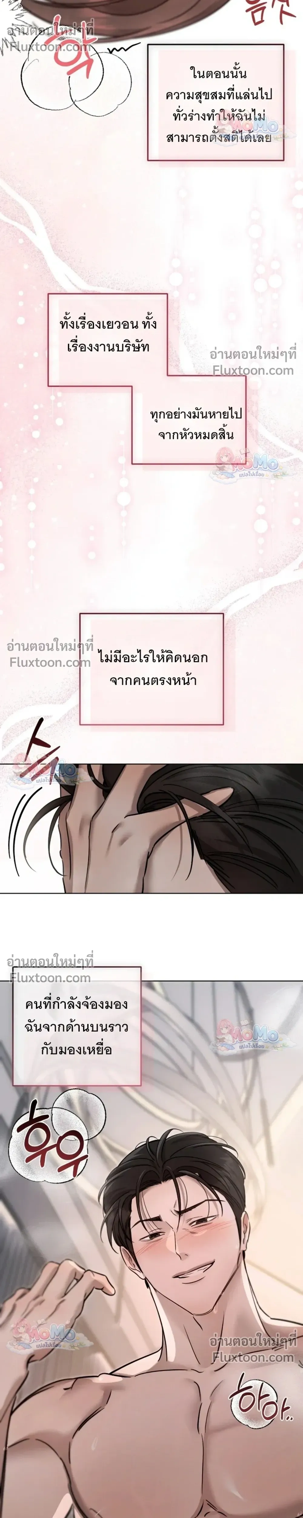 Once is Never Enough – ครั้งเดียวคงไม่เคยพอ - ตอนที่ 30 - หน้า 34