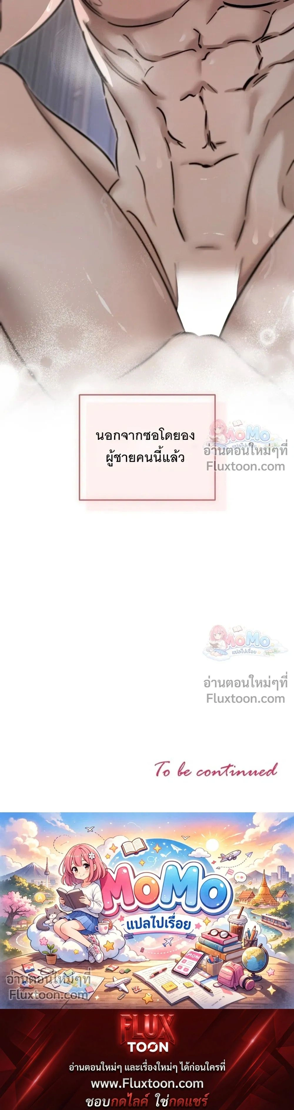 Once is Never Enough – ครั้งเดียวคงไม่เคยพอ - ตอนที่ 30 - หน้า 35