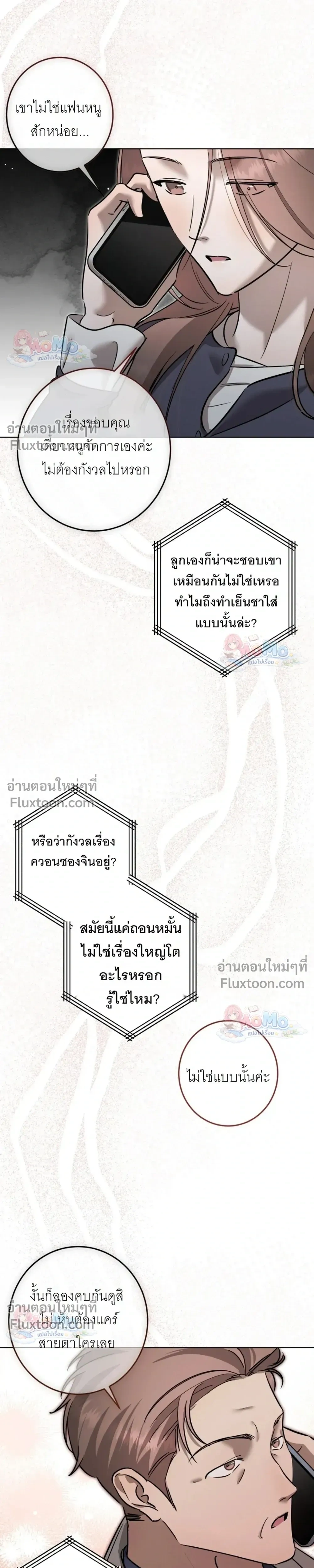Once is Never Enough – ครั้งเดียวคงไม่เคยพอ - ตอนที่ 30 - หน้า 5