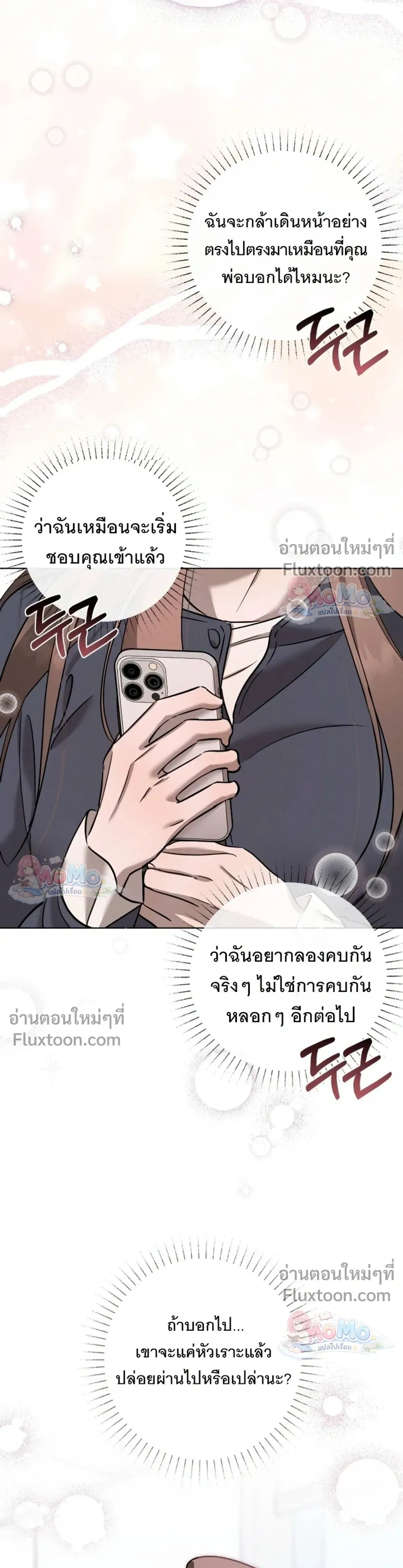 Once is Never Enough – ครั้งเดียวคงไม่เคยพอ - ตอนที่ 30 - หน้า 7