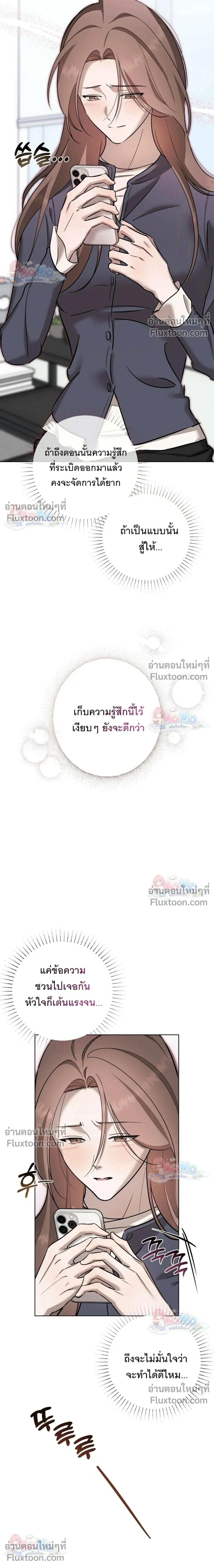 Once is Never Enough – ครั้งเดียวคงไม่เคยพอ - ตอนที่ 30 - หน้า 8