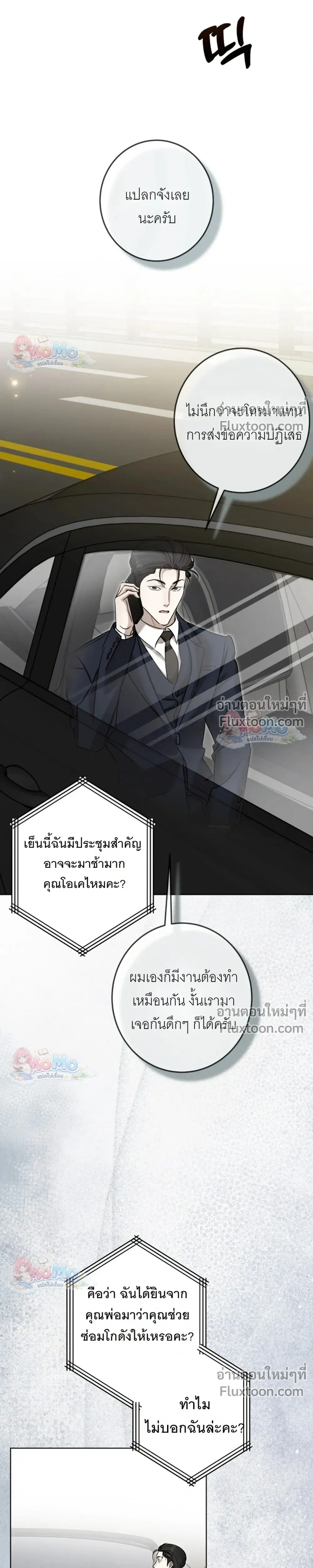 Once is Never Enough – ครั้งเดียวคงไม่เคยพอ - ตอนที่ 30 - หน้า 9