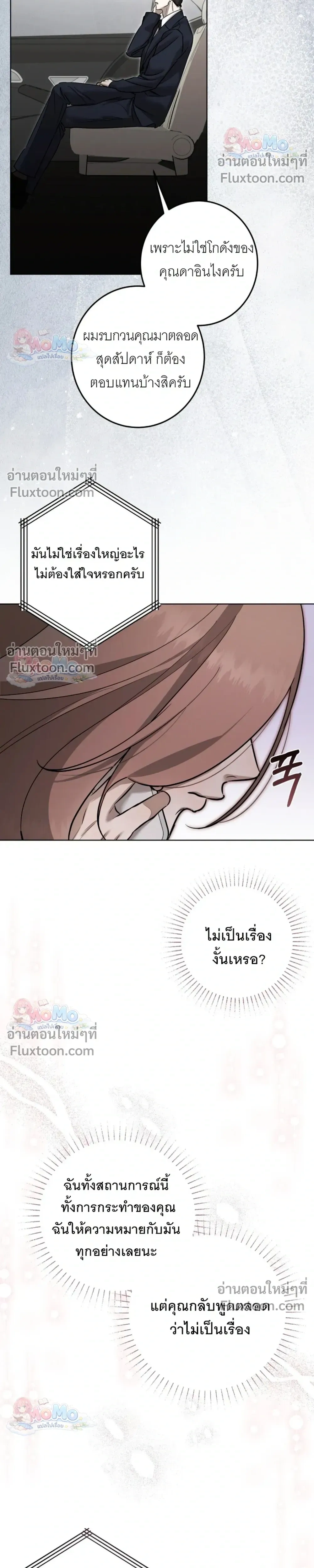 Once is Never Enough – ครั้งเดียวคงไม่เคยพอ - ตอนที่ 30 - หน้า 10