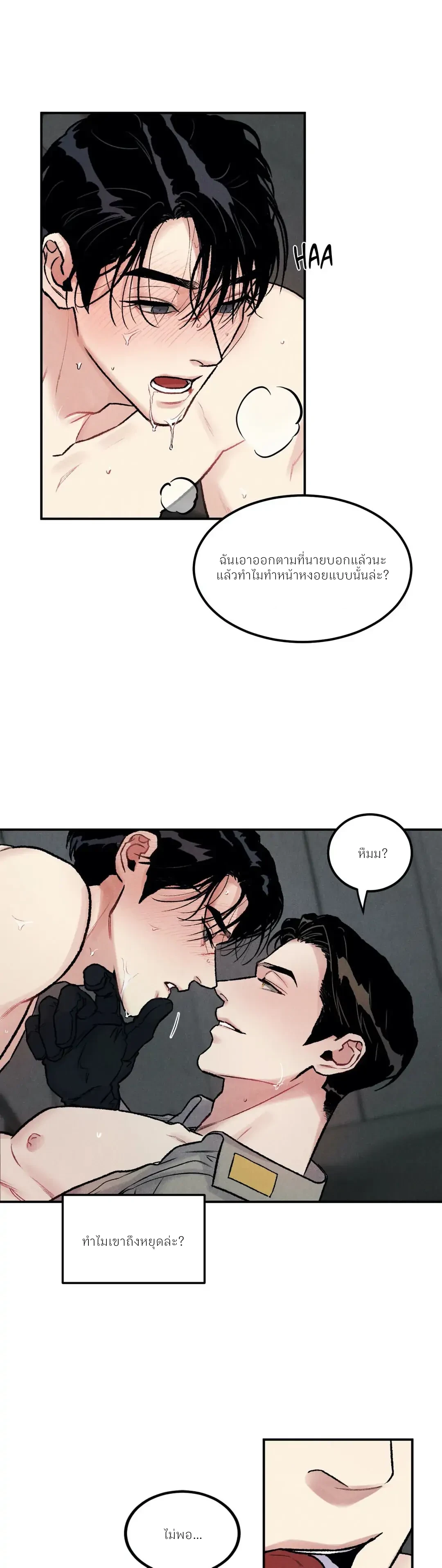 The abyss (เรื่องสั้นBL) - ตอนที่ 4 - หน้า 17