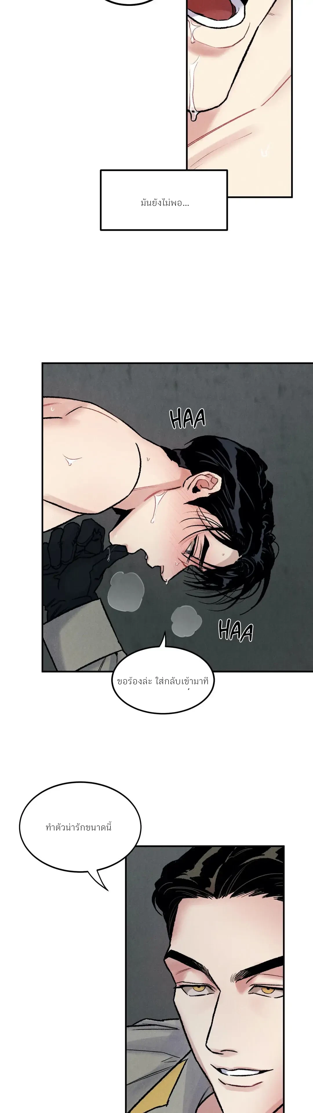 The abyss (เรื่องสั้นBL) - ตอนที่ 4 - หน้า 18