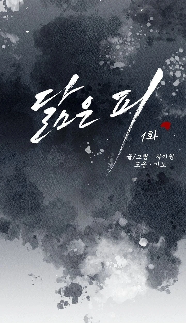 Similiar blood - ตอนที่ 1 - หน้า 42